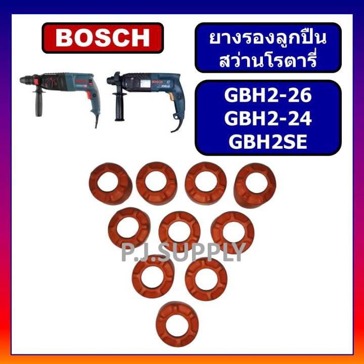 ยางรองเบ้าลูกปืน-gbh2se-gbh2-20-gbh2-24-bosch-ยางรองเบ้าลูกปืน-gbh2se-gbh2-20-gbh2-24-สว่านโรตารี่-บอช-ยางรองลูกปืนบอช