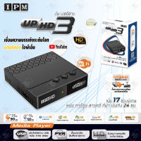 IPM UP HD3 กล่องดาวเทียมรองรับ จานทึบ และ จานตะแกง