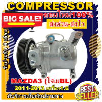 ลดแรง ถูกสุด!!! การันตีคุณภาพ (ใหม่มือ1) COMPRESSOR  Mazda 3 เครื่อง1.6 ปี2011-2013 (BL) คอมแอร์รถยนต์ มาสด้า 3 1.6 ปี2011-2013