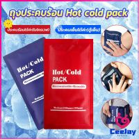 CeeJay เจลประคบร้อนเย็น ถุงประคบร้อน ถุงประคบเย็น  Cold Pack