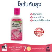 สารกำจัดแมลง อุปกรณ์ไล่สัตว์รบกวน  โลชั่นกันยุง SOFFELL 60ML ฟลอร่า | SOFFELL | 65023 ออกฤทธิ์เร็ว เห็นผลชัดเจน ไล่สัตว์รบกวนได้ทันที  Insecticide กำจัดแมลง จัดส่งฟรี