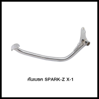 คันเบรค SPARK-Z X-1 (4303010343000)
