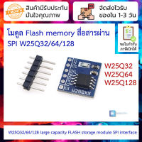 W25Q32/64/128 large capacity FLASH storage module SPI interface