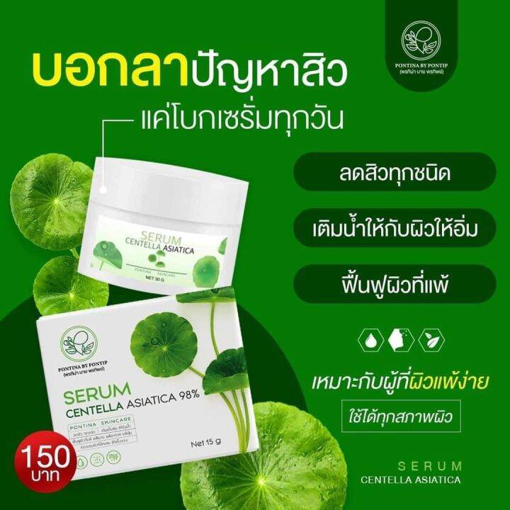 เซรั่มใบบัวบก-ผสมว่านหางจระเข้-ลดสิว-หน้าใส