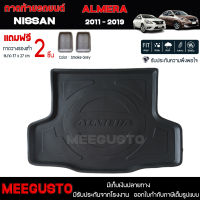 [ แถมฟรี! ] ถาดท้ายรถ Nissan Almera 2011-2019 ถาดท้ายรถยนต์  ถาดหลังรถยนต์ เข้ารูป [ NEX ]