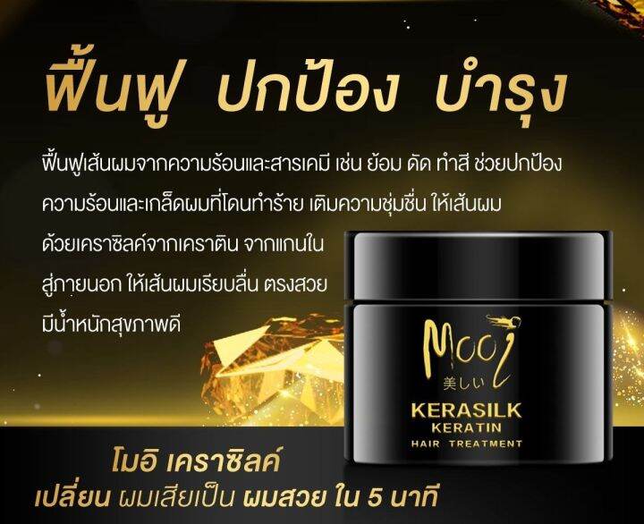 mooi-kerasilk-keratin-hair-treatment-เคราซิลค์-เคราติน-แฮร์-ทรีทเมนท์-สูตรฟื้นฟูผมเสียเร่งด่วน-x2