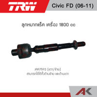 TRW ลูกหมากแร็ค CIVIC FD เครื่อง 1,800cc ปี 06-11 (1คู่ L/R)