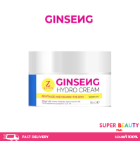 Ginseng Hydro cream โสมไฮโดร สูตรเข้มข้น แก้ดำแดด ดำด้าน ดำกรรมพันธุ์ ครีมแรง ครีมโสม ครีมตัวดัง แก้แตกลาย