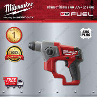 สว่านโรตารี่ไร้สาย 12 โวลต์ ระบบ SDS+ (เครื่องเปล่า) Milwaukee M12 CH-0C