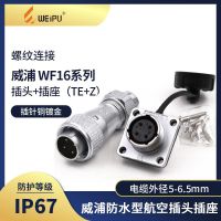 Weipu WEIPU waterproof aviation plug WF16-2 core 3 core 4 core 5 core 7 core 9 core 10 core TE plug socket