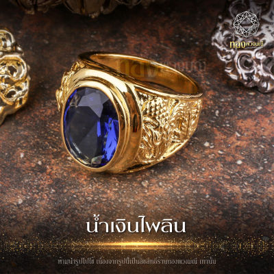 🧧เสริมมงคล | บารมี | แหวนพลอยประจำวันเกิด🧧 สีน้ำเงินไพลิน ทรงพลอยมังกร ผู้ชาย ชุบทองไมครอนคุณภาพสูง ทองพวงมณี RG050