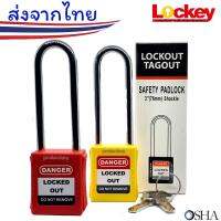 กุญแจนิรภัยก้านเหล็ก ยาว 76 มม. Lockout (76mm Steel safety padlock)  สามารถออกบิล VAT ได้