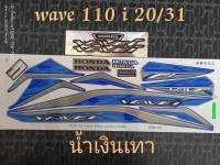 สติ๊กเกอร์ WAVE 110I LED สีน้ำเงินเทา ปี 2020 รุ่น 31