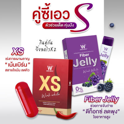 Wink White W Fiber Jelly &amp; Wink White​ XS (ดับเบิ้ลยู ไฟเบอร์เจลลี่ &amp; วิงค์ไวทค์ เอ็กซ์เอส)(ของแท้ 100%)