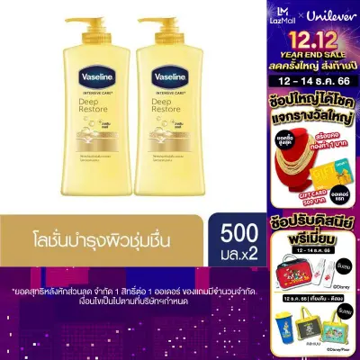 วาสลีน อินเทนซีฟ แคร์ โลชั่น ดีพ รีสโตร์ ผิวชุ่มชื่น 500 มล. x2 Vaseline Intensive care Lotion Deep Restore Yellow 500 ml. x2( ครีมทาผิว ครีมกันแดด lotion Whitening Lotion Body Moisturizer Body Lotion ) ของแท้