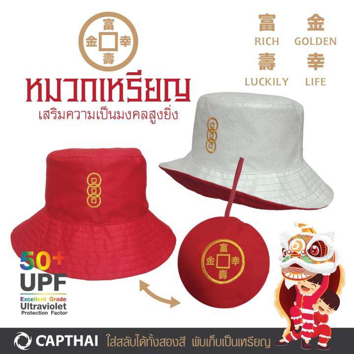 หมวกกัน-uv-รุ่น-เหรียญมงคล