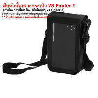 กระเป่า ใส่ เครื่องวัดดาวเทียม V8 Finder 2