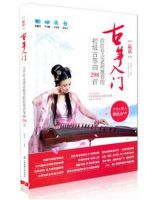 298หนังสือสอนเล่นไวโอลินดนตรี Guzheng ระดับประถมศึกษาสำหรับเด็กเริ่มต้น