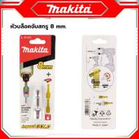 MAKITA บล็อกยิงหลังคา หัวบล็อกแม่เหล็ก ขนาด 8 มิล ใช้สำหรับ ยึดจับสกรูหัวบล็อกปลายสว่าน ทำจากวัสดุแข็งแรง ทนทาน