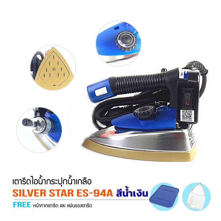 silver-star-เตารีดไอน้ำอุตสาหกรรม-ขนาดหน้ากว้าง120mm-เปิดฝาหน้าเตารีด-รุ่น-es-94a-สีน้ำเงิน-ขายเฉพาะเตารีด