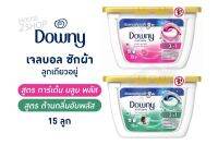 Downy Gel Ball ดาวน์นี่ ผลิตภัณฑ์ซักผ้า เจลบอล การ์เด้น บลูม พลัส 15 ลูก [2519]