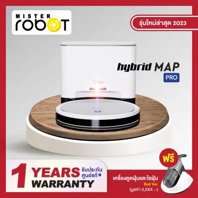 Mister Robot หุ่นยนต์ดูดฝุ่น รุ่น HYBRID MAP PRO รุ่นใหม่ล่าสุด 2023 ดูดฝุ่น ถูพื้น ทำความสะอาดตัวเองได้ แถมฟรี!! เครื่องดูดไรฝุ่น Bed Vac
