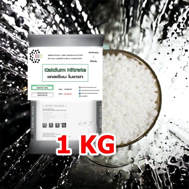 5027-s-1kg-แคลเซียมไนเตรท-15-0-0-ปุ๋ยแคลเซียมไนเตรท-แคลเซียมไนเตรต-calcium-nitrate-1-กิโลกรัม