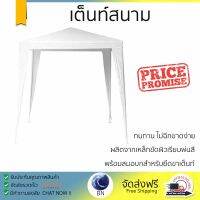 เต็นท์สนามอเนกประสงค์ 2x2 ม. สีขาว ติดตั้งง่าย เหมาะกับการใช้งานในทุกโอกาส