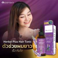 DIPSO ดี๊ฟโซ่ เฮอร์เบิล พลัส แฮร์โทนิค ปริมาณ 100มล.*ลดผมร่วง *ลดอาการคัน *ขจัดรังแค *ช่วงให้ผมงอกใหม่ (สารสกัดจากธรรมชาติเข้มข้น)