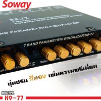 ?เหลือร้าย?ปรีแอมป์รถยนต์ 7 แบนด์【แยกซับอิสระ】ปรีปรับเสียง ปรีแอมป์ติดรถยนต์ ปรีแอมป์ 7BAND เสียงโคตรดี