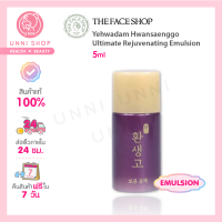 แท้100% The Face Shop Yehwadam Hwansaenggo Ultimate Rejuvenating Emulsion 5ml