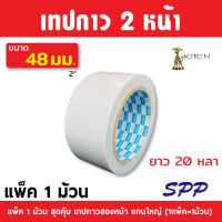 (45) เทปกาวสองหน้า เทปเยื่อ Kirin ขนาด 48 mm (2 นิ้ว) ยาว 20 หลา แพ็ค 1 ม้วน