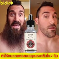 BIDICK เซรั่มปลูกหนวด 30ml เซรั่มปลูกเครา น้ำยาปลูกเครา (ปลูกผมปลูกหนวดปลูกคิ้วยาปลูกผมยาปลูกหนวดยาปลูกคิ้วเซรั่มปลูกผมเซร