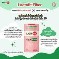 พร้อมส่ง มีแบ่งขาย Lactofit Fiber ตัวช่วยขับถ่าย ?