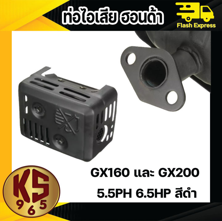 ท่อไอเสียรถยนต์สำหรับฮอนด้า-gx160-และ-gx200-5-5ph-6-5hp-สีดำ