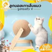 Lifepethome BKK ที่ลับเล็บแมวถูกๆ ที่ลับเล็บแมววงกลม ลูกบอลแมว ของเล่นแมวของเล่นสัตว์เลี้ยง ที่ข่วนเล็บแมวน่ารัก อุปกรณ์สัตว์เลี้ยง