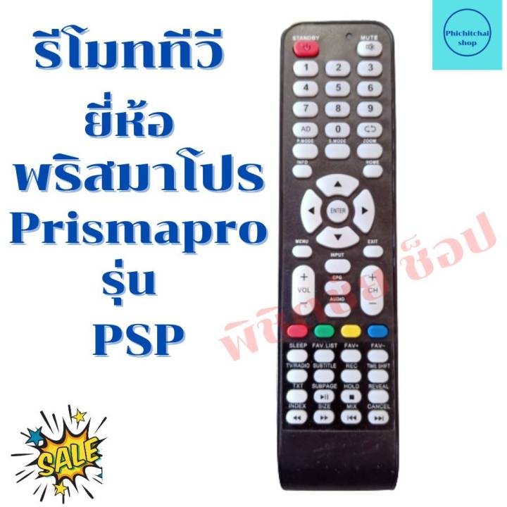 รีโมททีวีพริสมาโปร-prismapro-จอแบนled-lcd-รุ่น-psp-ฟรีถ่านaaa2ก้อน