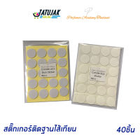 สติ๊กเกอร์ สติ๊กเกอร์ติดฐานไส้เทียน เทียน ฐานเทียน ไส้เทียน - 40 ชิ้น สติกเกอร์ Sticker