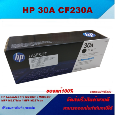 ตลับหมึกโทเนอร์ HP CF230A 30A(ของแท้100%ราคาพิเศษ) FOR HP LaserJet Pro M203dn/M203dw/MFP M227fdn/M227fdw/M227sdn/M230sdn