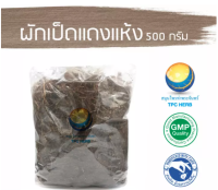 ผักเป็ดแดงแห้ง 500 กรัม55บาท / "อยากลงทุนสุขภาพ นึกถึงสมุนไพรท่าพระจันทร์" ผักเป็ดแดง สมุนไพรผักเป็ดแดง เป็ดแดง