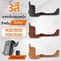 เคสกล้อง Caono EOS 90D 70D 80D 60D เปิดช่องแบตได้ ฮาฟเคส เคส หนัง กระเป๋ากล้อง อุปกรณ์กล้อง กันกระแทก PU Leather Half Case Bag Cover for 90D 70D 80D 60D Digital Camera