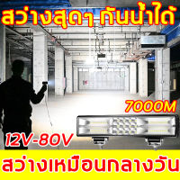 สว่างกว่าดวงอาทิตย์！ ไฟสปอตไลท์ led 12v ใช้ร่วมกันได้ทุกรุ่น ติดตั้งง่าย ใช้พลังงานต่ำ การรวมระยะไกลและใกล้ ช่วงที่ยาวขึ้น （ไฟสปอตไลท์ led 12v ไฟled12vสว่างมาก ไฟสปอร์ตไลท์ led 12v สปอตไลท์ led 12v ไฟสปอร์ตไลท์รถ ไฟสปอร์ตไลท์ 12v ไฟสปอตไลท์ติดรถยนต์ ）