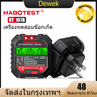 HABOTEST HT107B เครื่องมือวัดทดสอบกระเเสไฟฟ้า ปลั๊กมิเตอร์ ตัวเทสปลั๊กไฟ ตรวจสอบอย่างรวดเร็วปิดเครื่องทดสอบซ็อกเก็ตตำแหน่ง