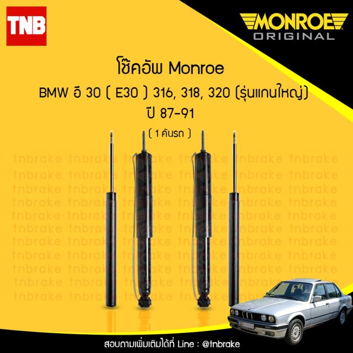 โช๊คอัพ-bmw-บีเอ็มดับบลิว-อี30-e30-316-318-320-รุ่นแกนใหญ่-ปี-1987-1991-อะไหล่รถ