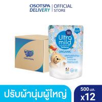 [ใหม่!]อัลตร้ามายด์ ปรับผ้านุ่มสูตรเข้มข้น คัดเดิ้ลมี 500มล. X12 / ULTRA MILD CONCENTRATED FABRIC SOFTENER CUDDLE ME 500ML x12