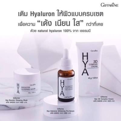 #ส่งฟรี# ซีรั่ม ไฮยากิฟฟารีน #ชุด 3 ชิ้น (เซรั่ม+สลิปปิ้งมาค์+ไฮยาทีดี) เซรั่ม #serum มาร์คหน้า มารค์หน้า #ครีมบำรุงหน้า #ครีม กิฟฟารีน ของแท้