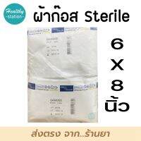 Thai-gauze Sterile Gamgee 6"x8" ผ้าก๊อซซับน้ำเหลือง ชนิดปลอดเชื้อ 10 ห่อ