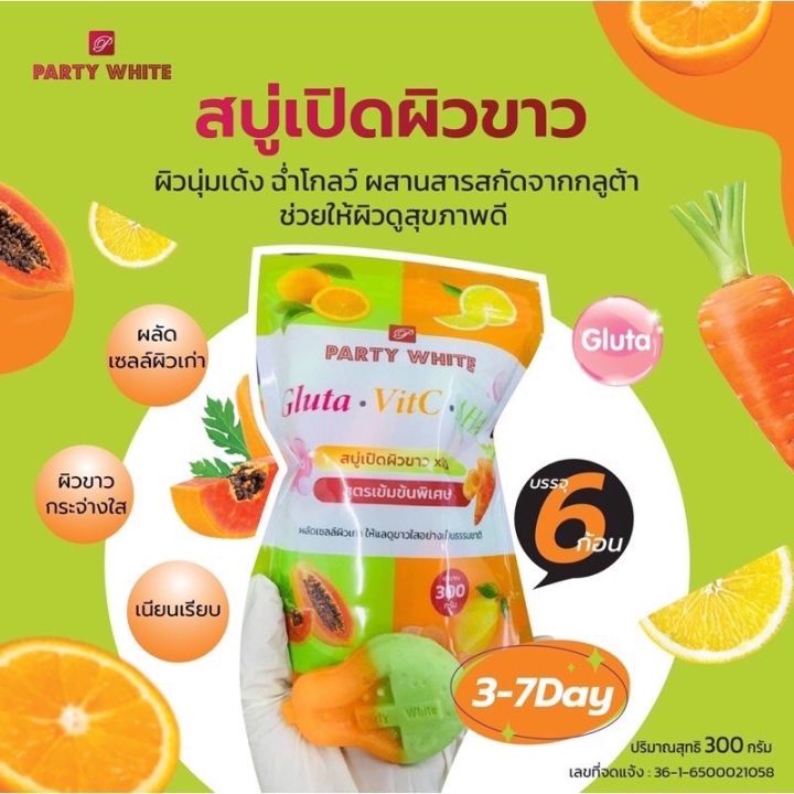 สบู่กลูต้า-vit-c-มะละกอ-ลดผิวดำคลํ้า-ช่วยให้ผิวกระจ่างใส-เรียบเนียน-แลดูสุขภาพดี-บรรจุ-6-ก้อน