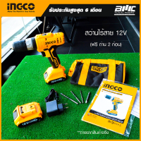 INGCO สว่านไร้สาย 12 V. **แถมแบตเตอรี่ 2 ก้อน** รุ่น CDLI1222 **รับประกัน 6 เดือน**