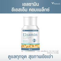 อาหารเสริมบำรุงข้อเข่า Meikora Elsamin ESM Complex บำรุงข้อเข่า ป้องกันข้อเช่าเสื่่อม